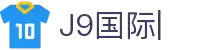 j9国际站(中国)有限公司